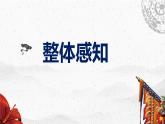 部编版八下语文第一单元第2课《回延安》同步课件