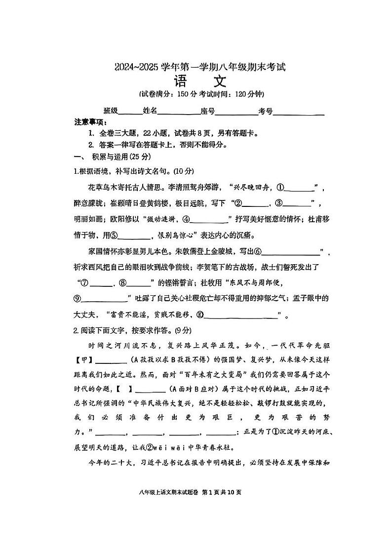 福建省厦门外国语学校2024-2025学年八年级上学期期末考试语文试卷第1页