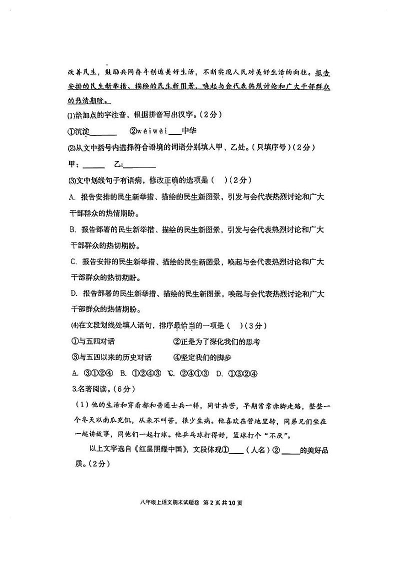福建省厦门外国语学校2024-2025学年八年级上学期期末考试语文试卷第2页