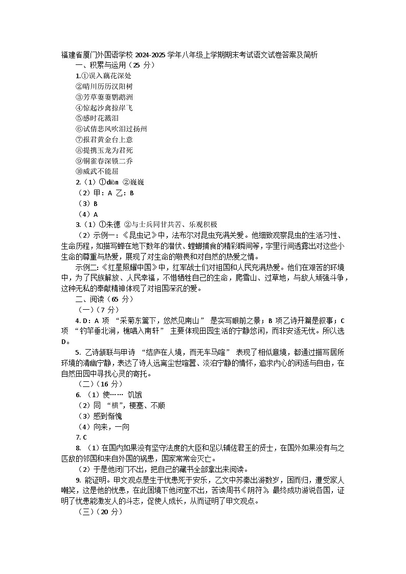 福建省厦门外国语学校2024-2025学年八年级上学期期末考试语文试卷答案及简析第1页