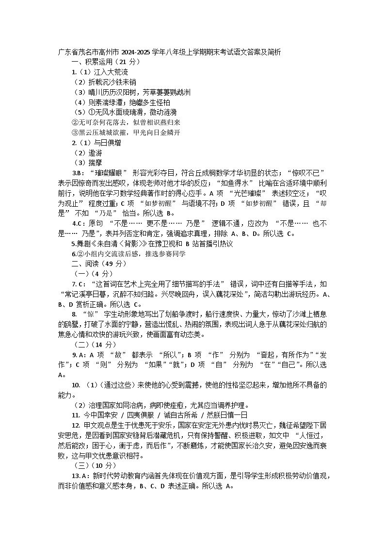 广东省茂名市高州市2024-2025学年八年级上学期期末考试语文答案及简析第1页