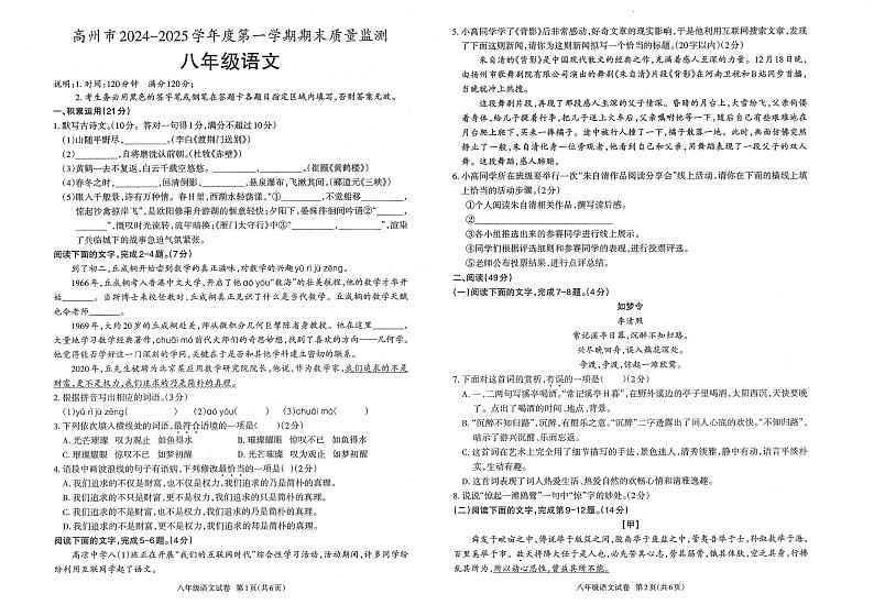 广东省茂名市高州市2024-2025学年八年级上学期期末考试语文试题第1页