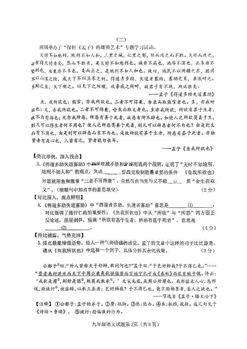 山西省晋中市介休市2024-2025学年第一学期期末测试九年级语文第2页