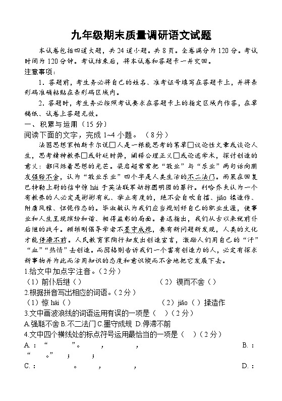 吉林省长春市赫行实验学校2024-2025学年九年级上学期九年级期末质量调研语文试题第1页