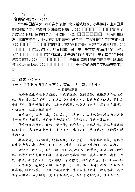 吉林省长春市赫行实验学校2024-2025学年九年级上学期九年级期末质量调研语文试题第2页