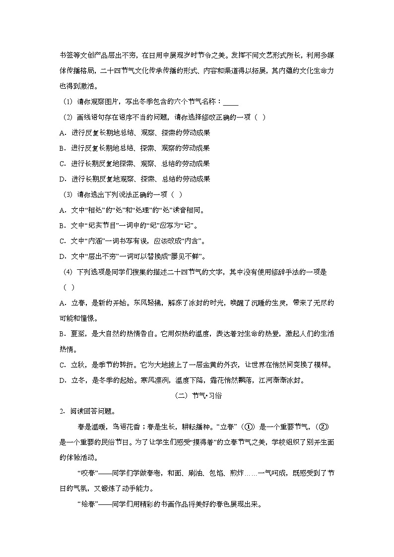 北京市顺义区2024-2025学年七年级上学期期末语文试题第2页