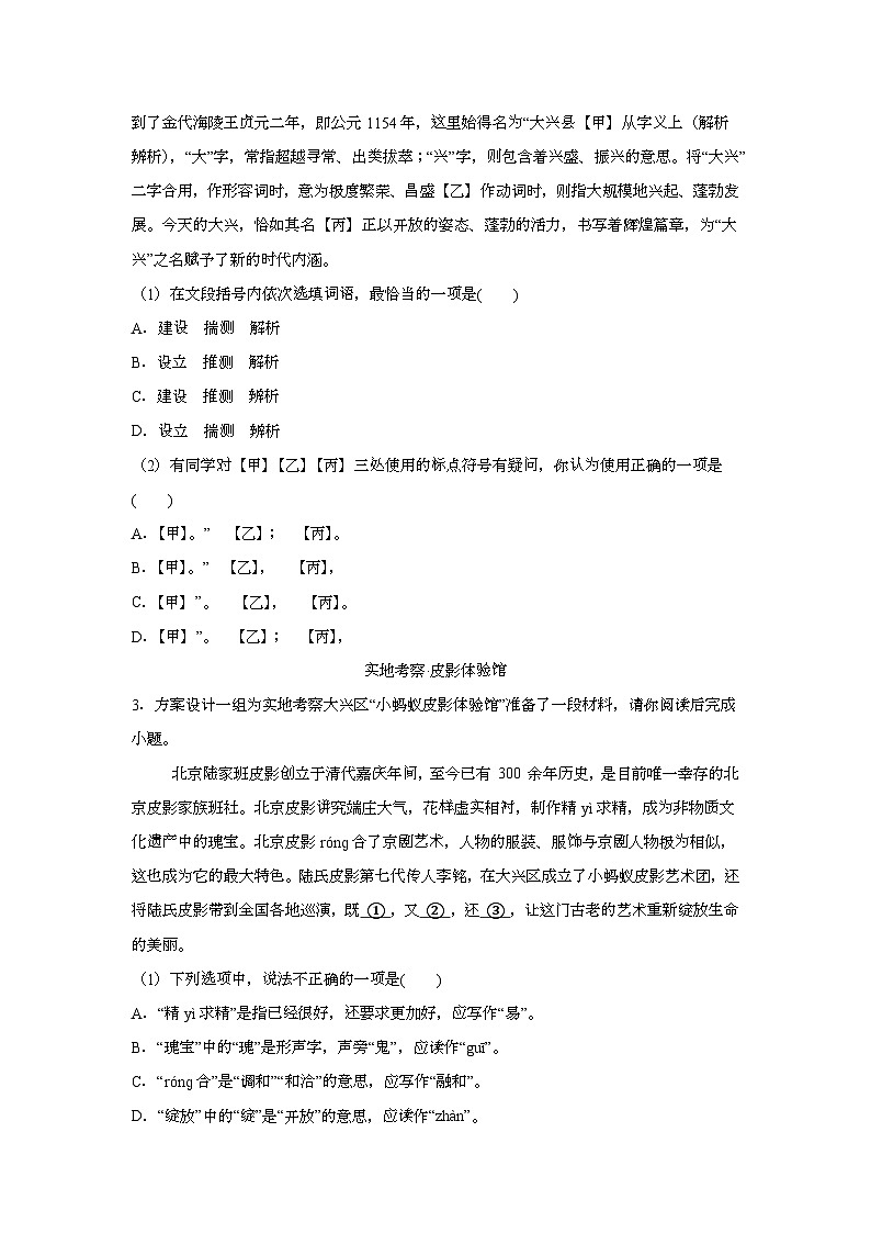北京市大兴区2024-2025学年七年级上学期期末语文试题第2页