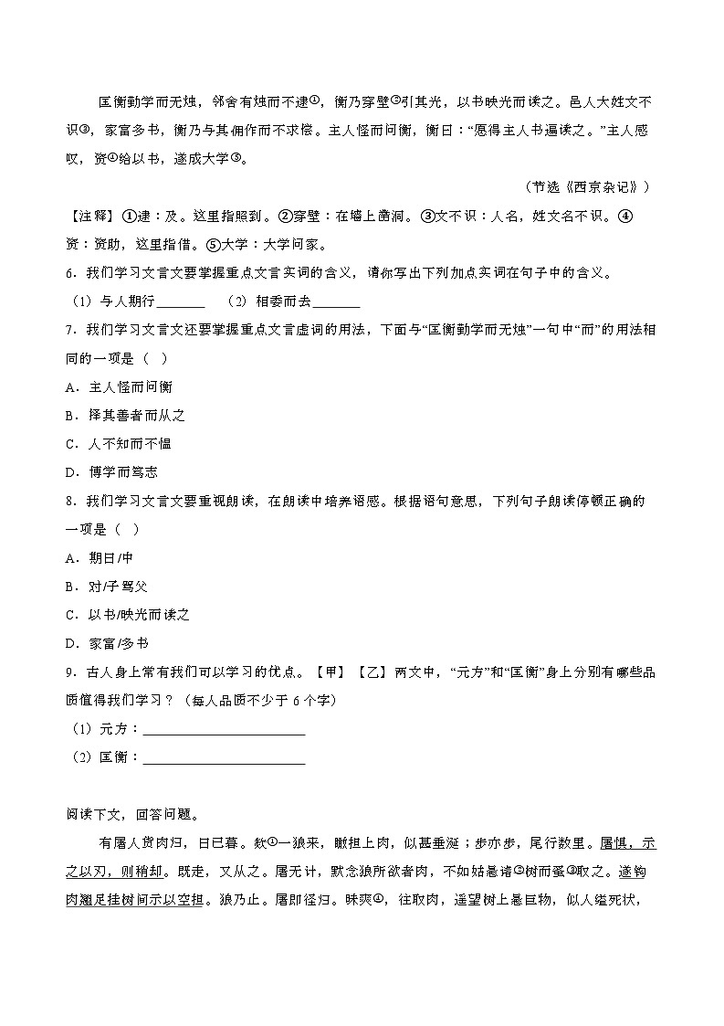 吉林省长春市汽开区2024-2025学年七年级上学期期末语文试题第3页