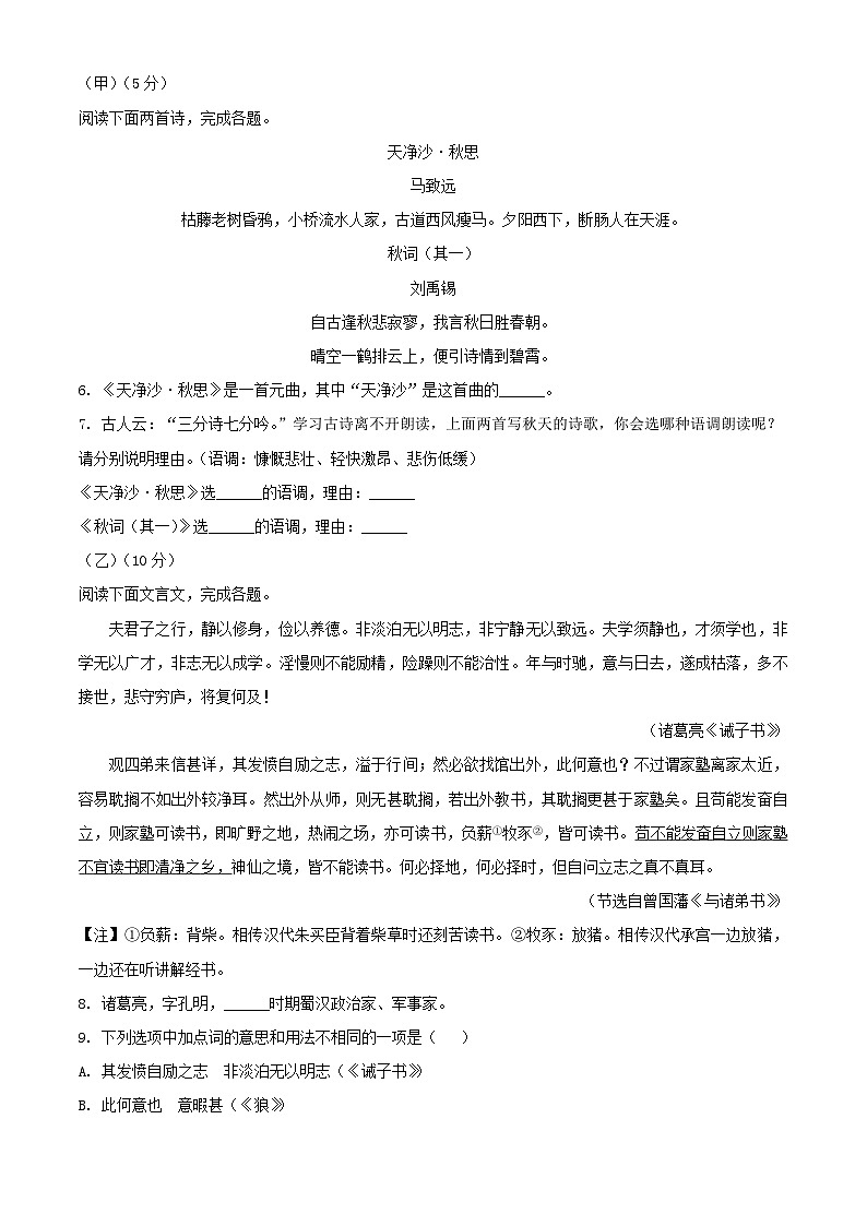 吉林省白城市2024-2025学年七年级上学期期末语文试题第2页
