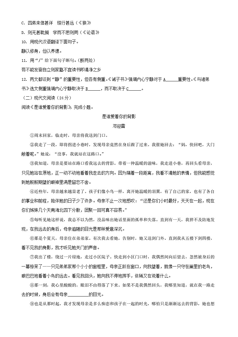 吉林省白城市2024-2025学年七年级上学期期末语文试题第3页
