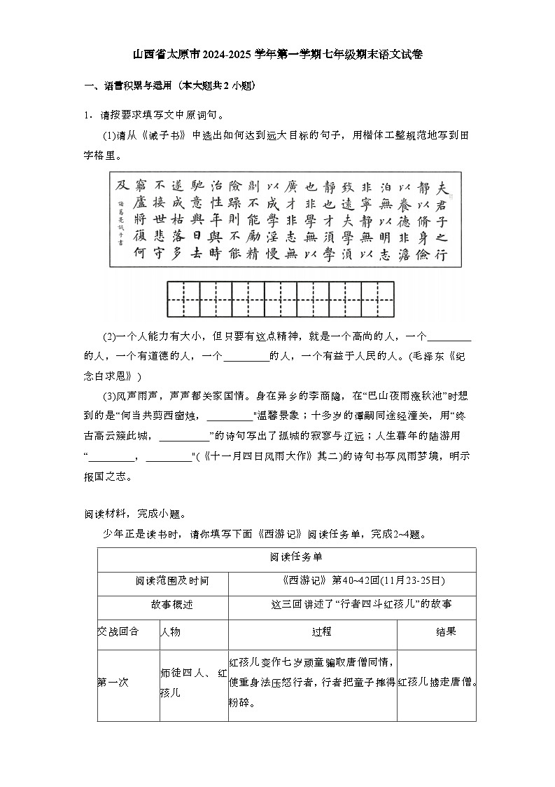 山西省太原市2024-2025学年第一学期七年级期末语文试卷第1页