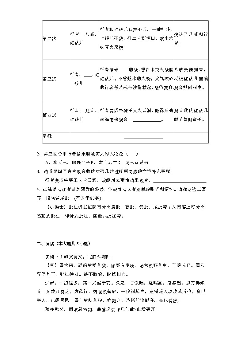 山西省太原市2024-2025学年第一学期七年级期末语文试卷第2页