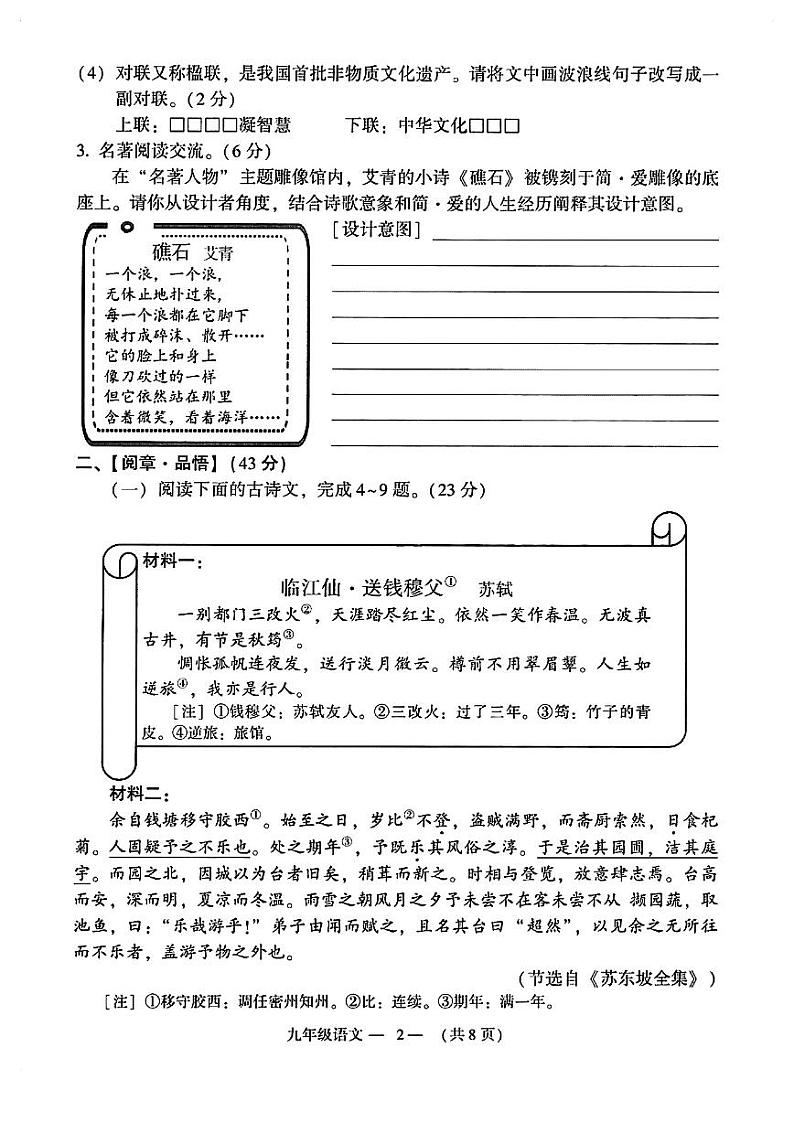 2025年福建省福州市中考适应性练习语文试卷第2页
