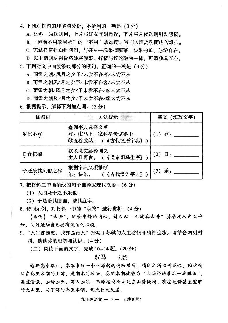 2025年福建省福州市中考适应性练习语文试卷第3页