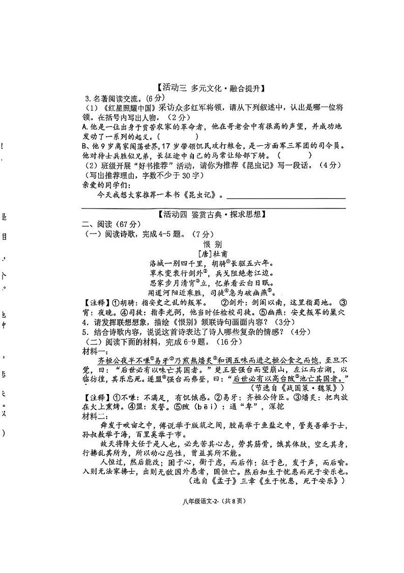 福建省连江县2024—2025学年八年级上学期期末考试语文试题第2页