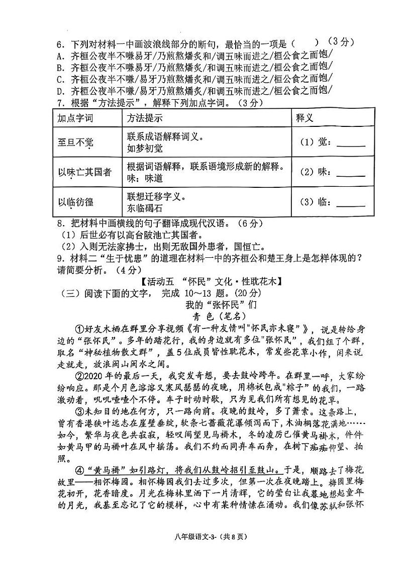 福建省连江县2024—2025学年八年级上学期期末考试语文试题第3页