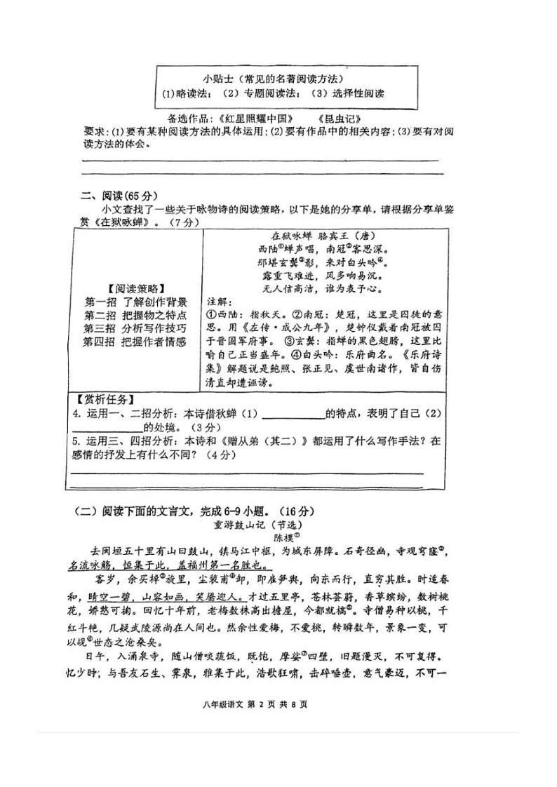 福建省福州市屏东中学四校联考2024-2025学年八年级上学期期末考试语文试题第2页