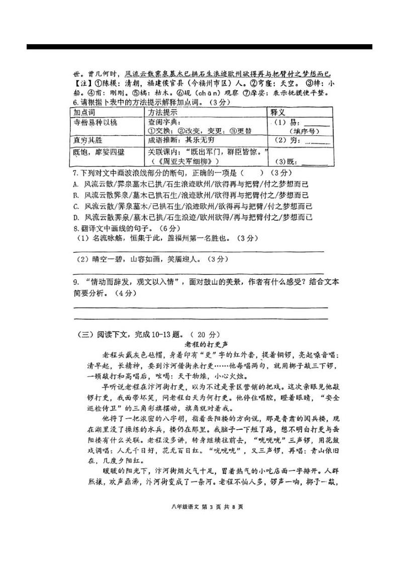 福建省福州市屏东中学四校联考2024-2025学年八年级上学期期末考试语文试题第3页