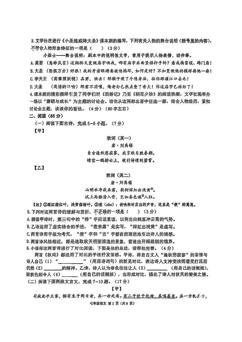 福建省福州市屏东中学四校联考2024-2025学年七年级上学期期末考试语文试题第2页