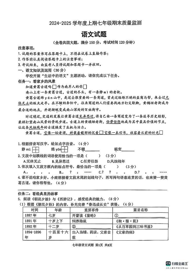 重庆市南岸区2024-2025学年七年级上学期期末考试语文试题第1页