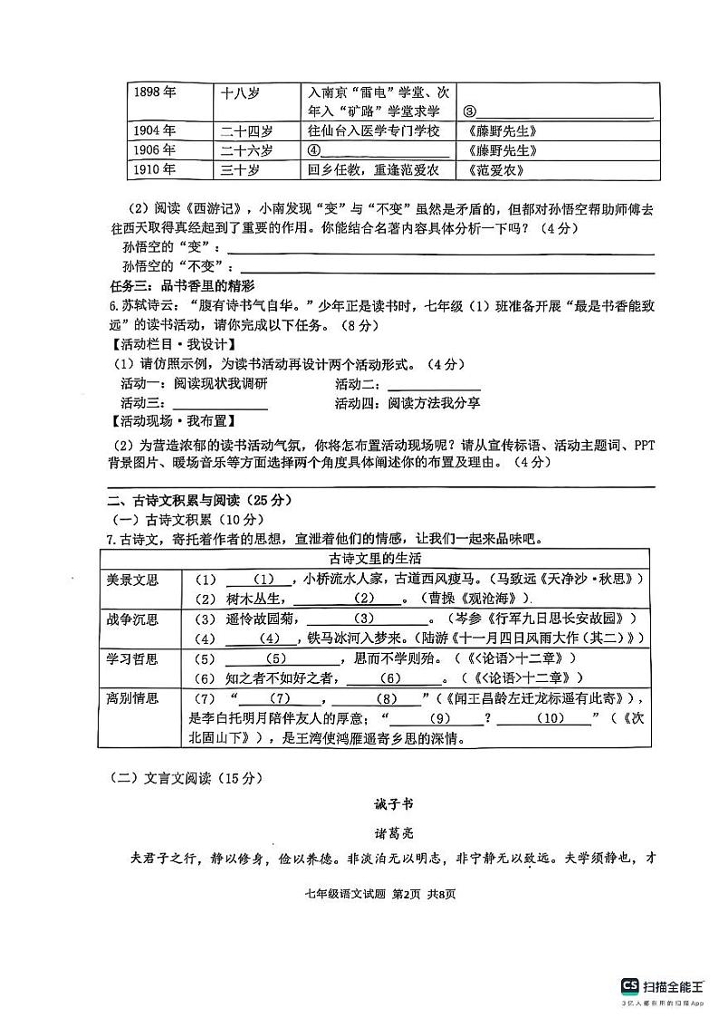 重庆市南岸区2024-2025学年七年级上学期期末考试语文试题第2页