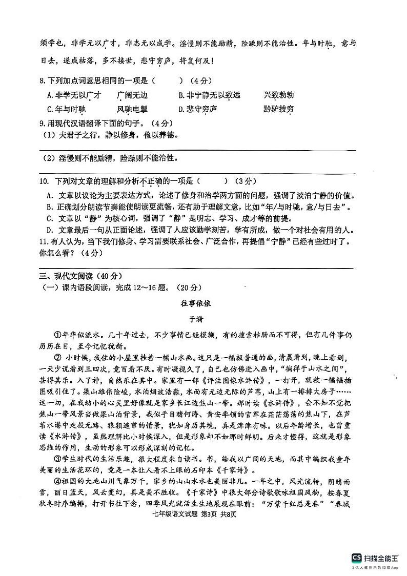 重庆市南岸区2024-2025学年七年级上学期期末考试语文试题第3页