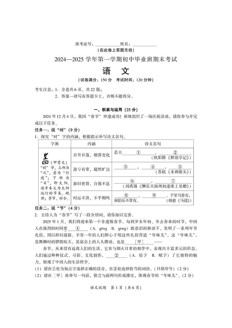 2025.1厦门一检初三语文试卷＋答案第1页