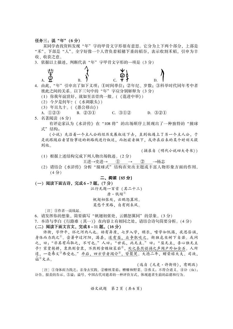 2025.1厦门一检初三语文试卷＋答案第2页