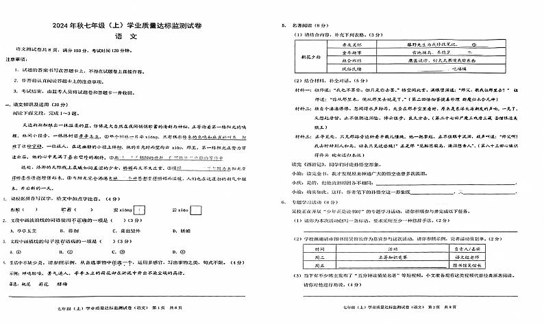 重庆市石柱土家族自治县2024-2025学年七年级上学期期末考试语文试题第1页