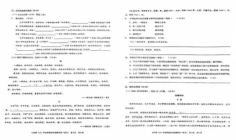 重庆市石柱土家族自治县2024-2025学年七年级上学期期末考试语文试题第2页