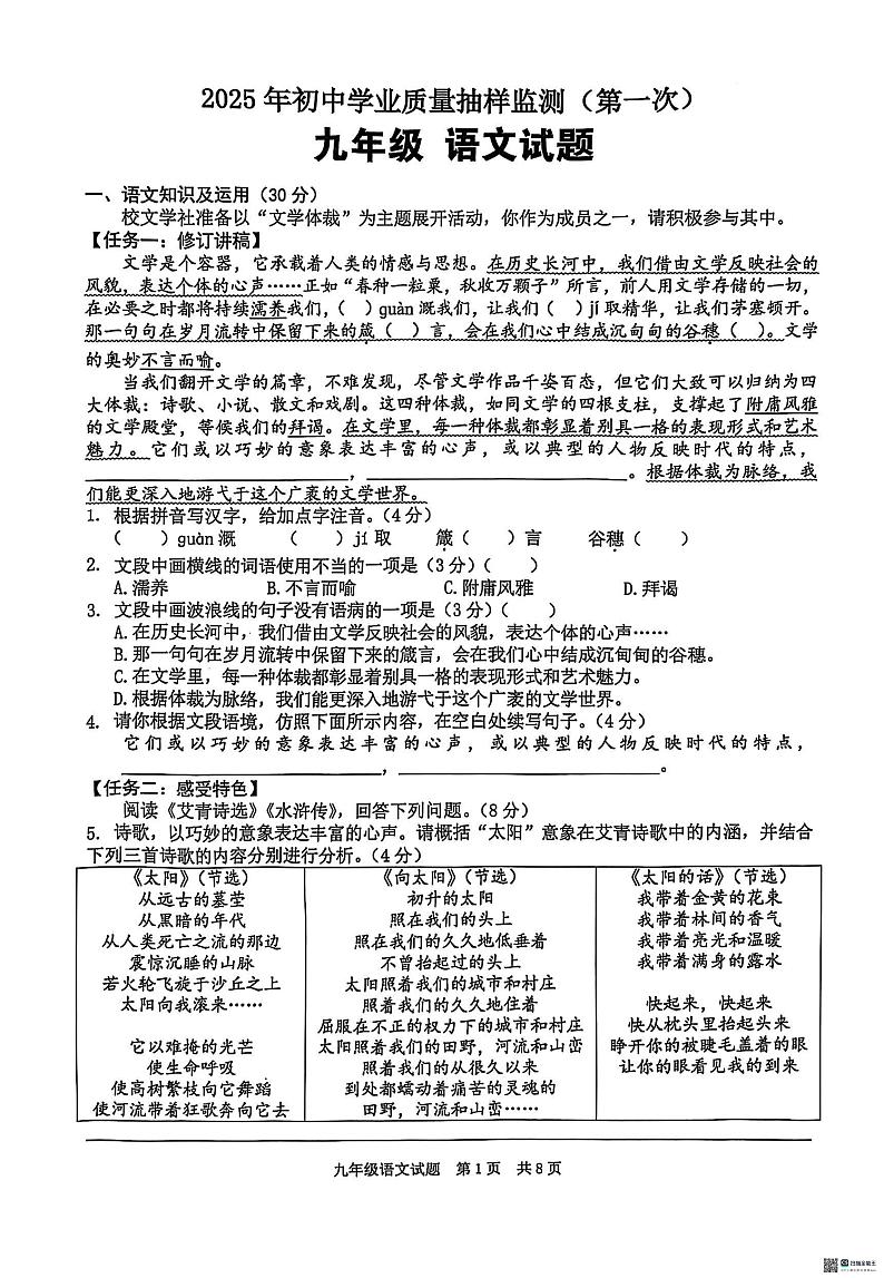 重庆市江北区2024-2025学年九年级上学期期末考试语文试题第1页