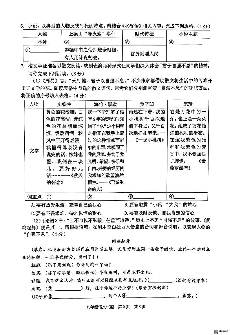 重庆市江北区2024-2025学年九年级上学期期末考试语文试题第2页