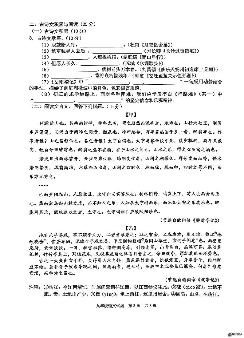 重庆市江北区2024-2025学年九年级上学期期末考试语文试题第3页