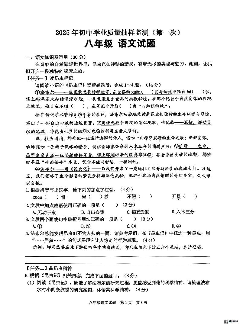 重庆市江北区2024-2025学年八年级上学期期末考试语文试题第1页