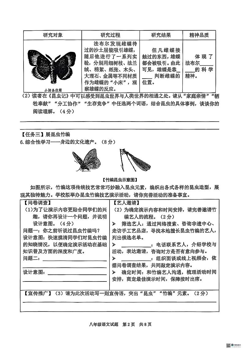 重庆市江北区2024-2025学年八年级上学期期末考试语文试题第2页