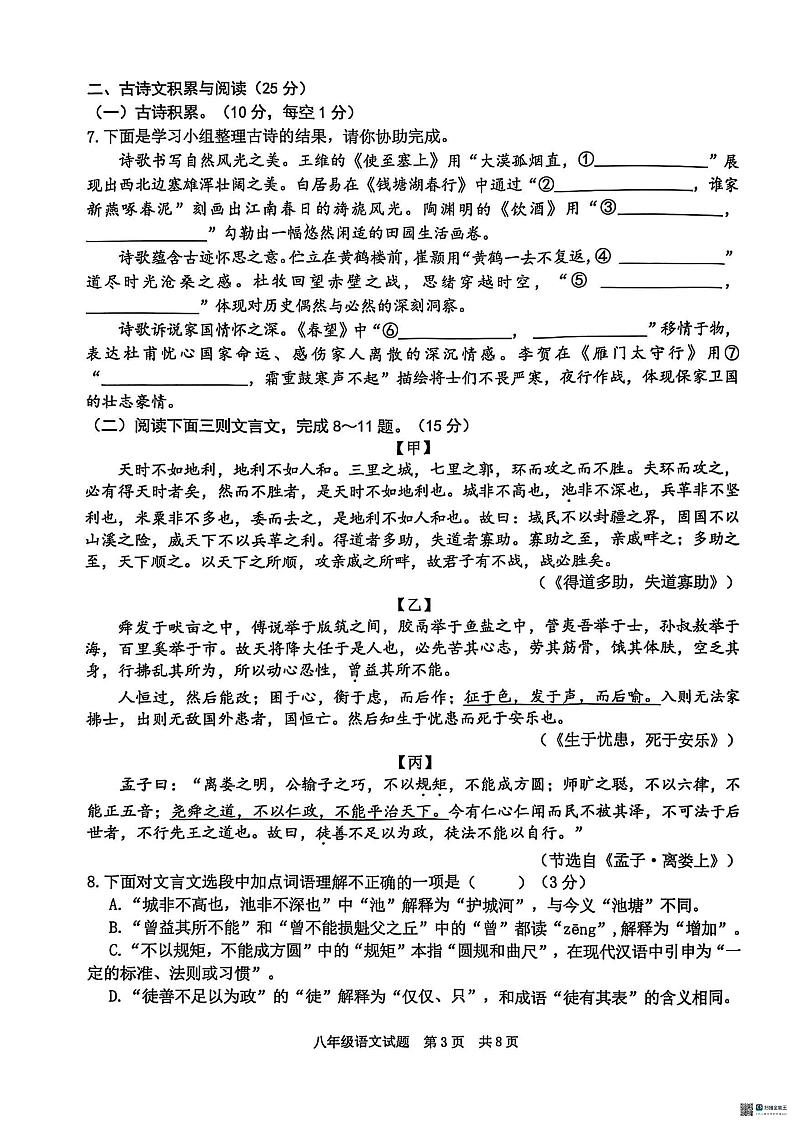 重庆市江北区2024-2025学年八年级上学期期末考试语文试题第3页