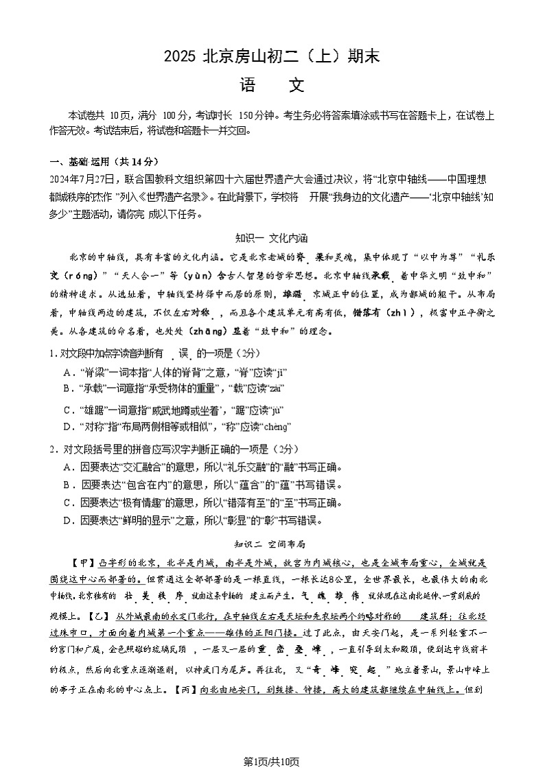 2025北京房山初二上学期期末语文试卷和参考答案第1页