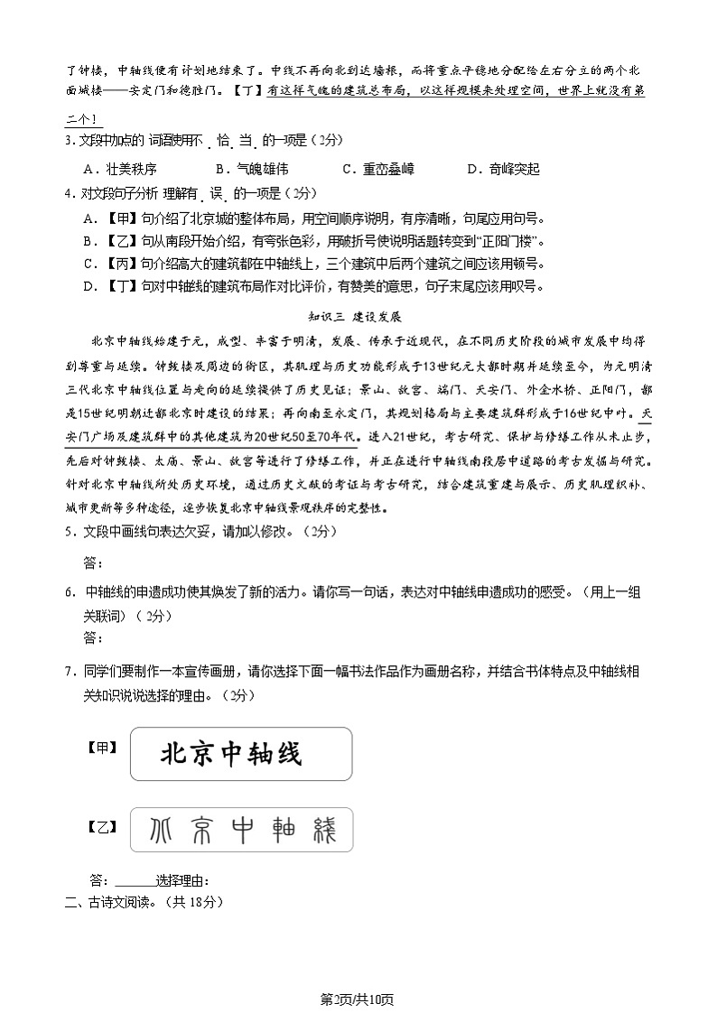 2025北京房山初二上学期期末语文试卷和参考答案第2页