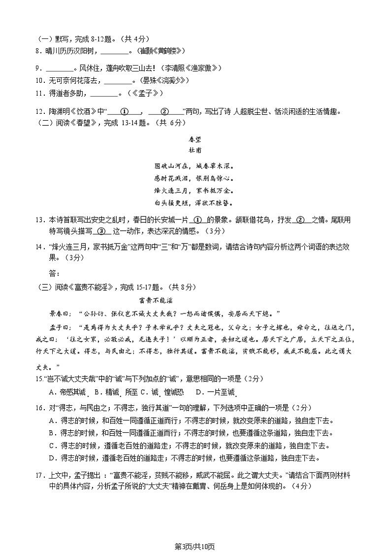 2025北京房山初二上学期期末语文试卷和参考答案第3页