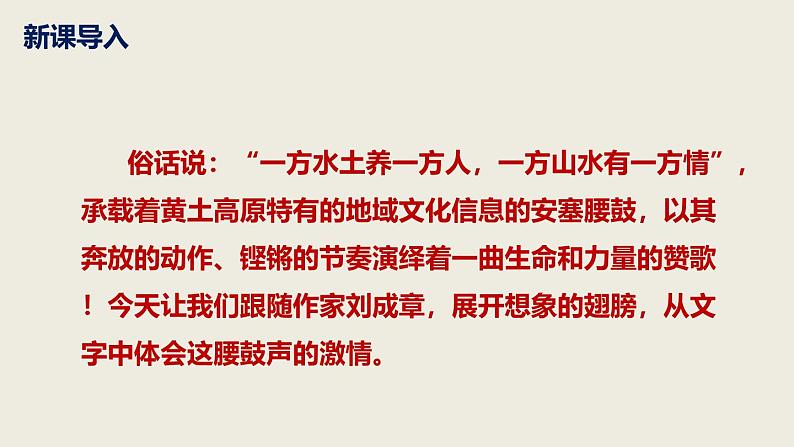 部编版八下语文第一单元第3课《安塞腰鼓》同步课件第8页