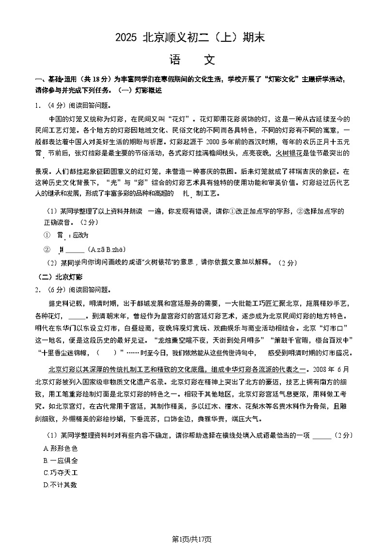 2025北京顺义初二上学期期末语文试卷和参考答案第1页