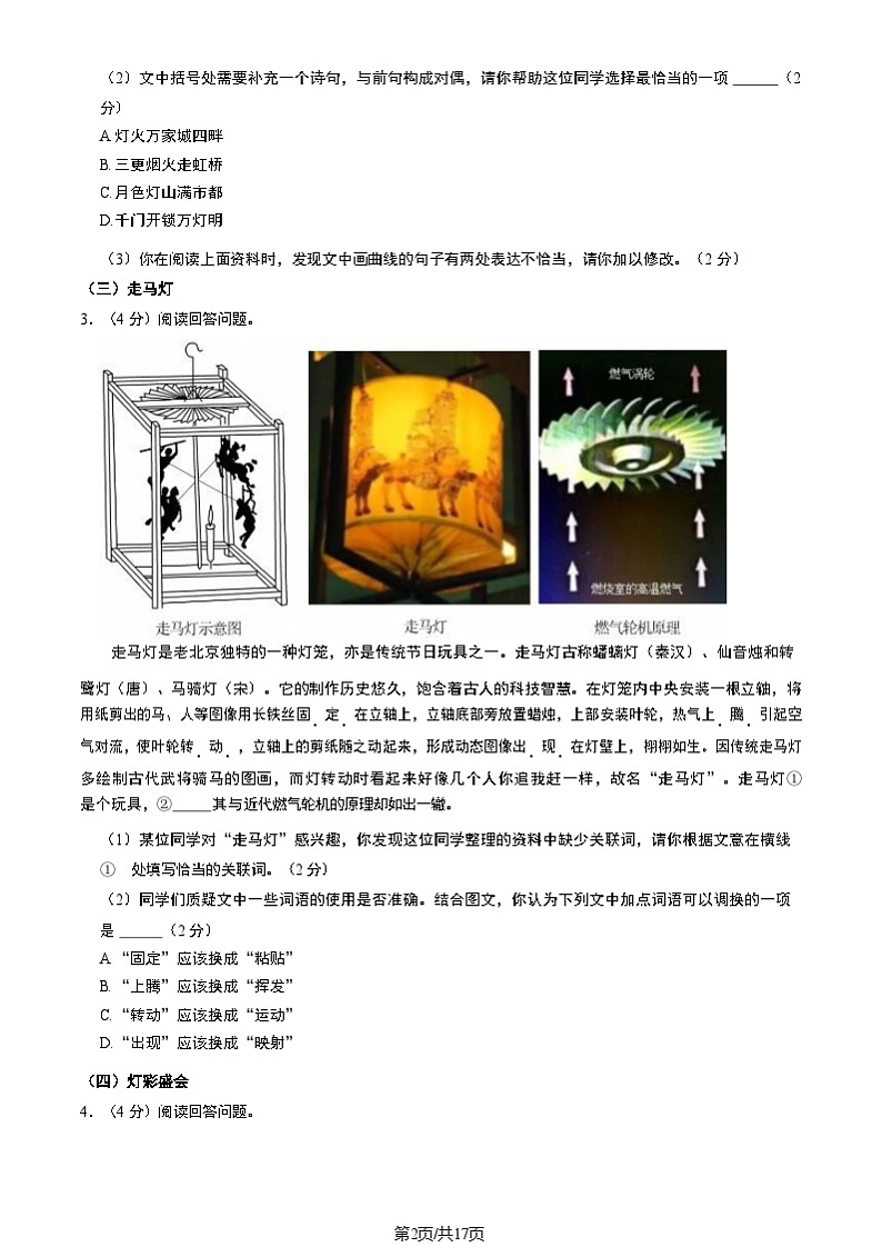 2025北京顺义初二上学期期末语文试卷和参考答案第2页