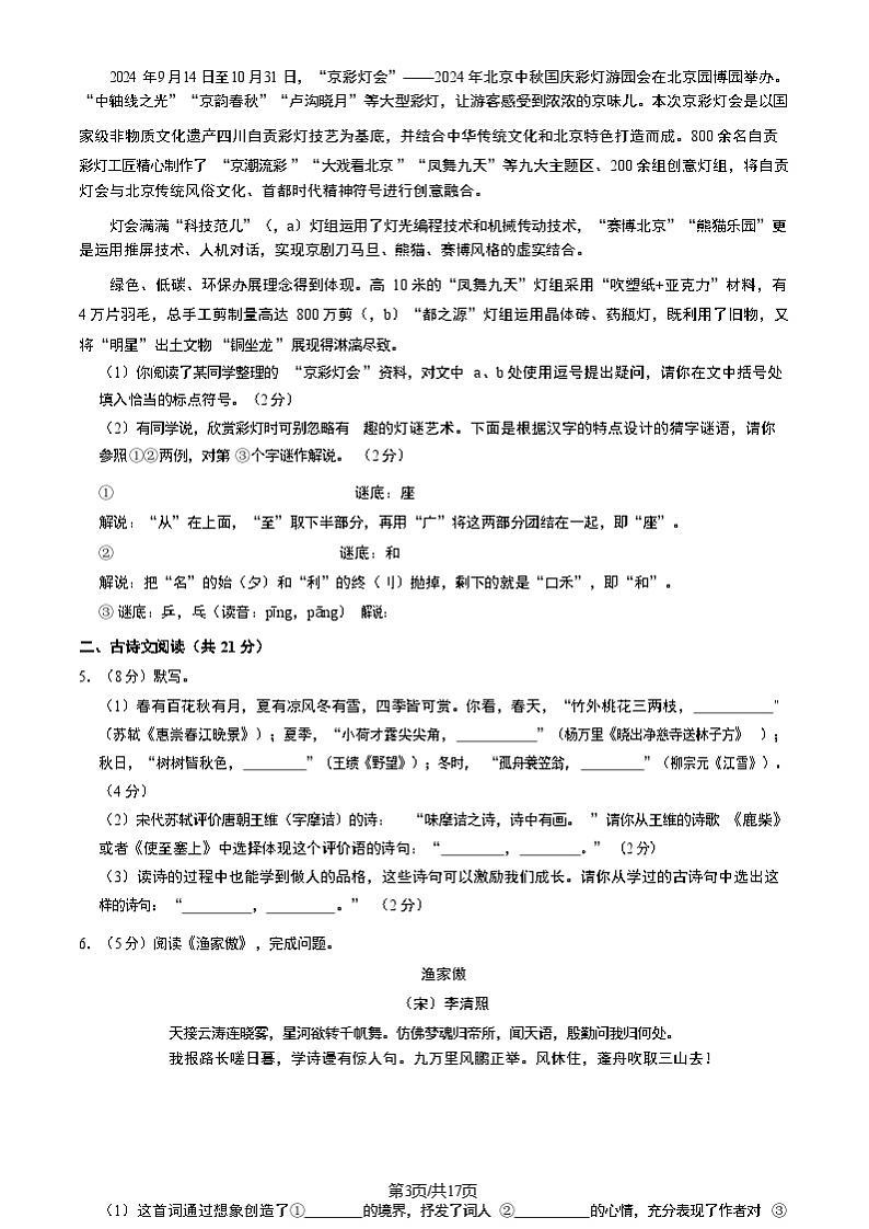 2025北京顺义初二上学期期末语文试卷和参考答案第3页