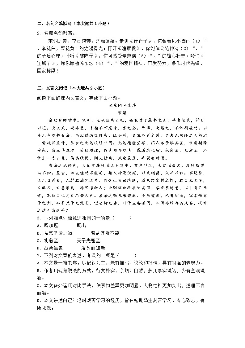 吉林省长春市朝阳区2024-2025学年九年级上学期期末语文试题第2页