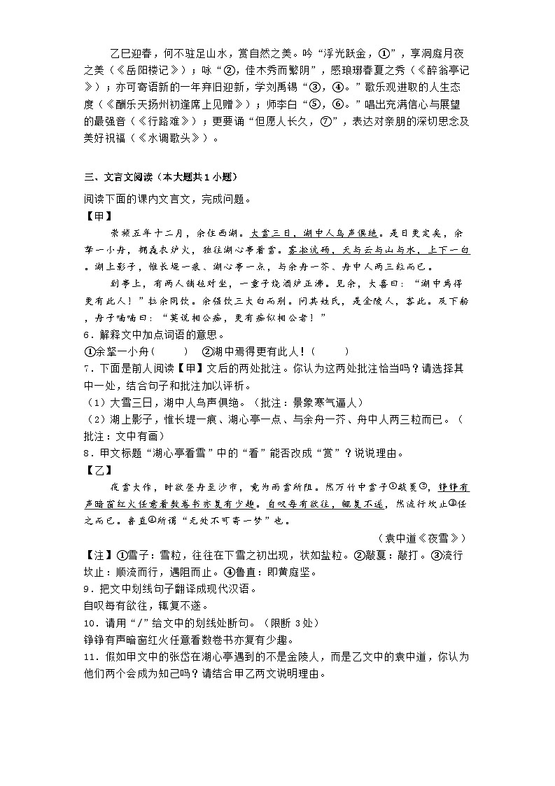 吉林省长春市朝阳区长春外国语学校2024-2025学年九年级上学期期末语文试题第2页