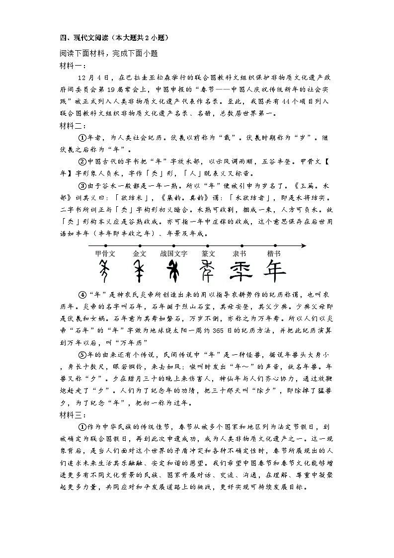 吉林省长春市朝阳区长春外国语学校2024-2025学年九年级上学期期末语文试题第3页