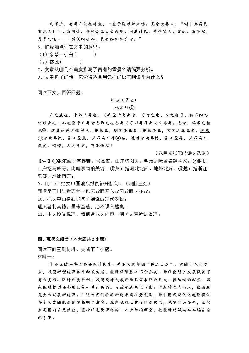 吉林省长春市绿园区2024-2025学年九年级上学期期末语文试题第2页