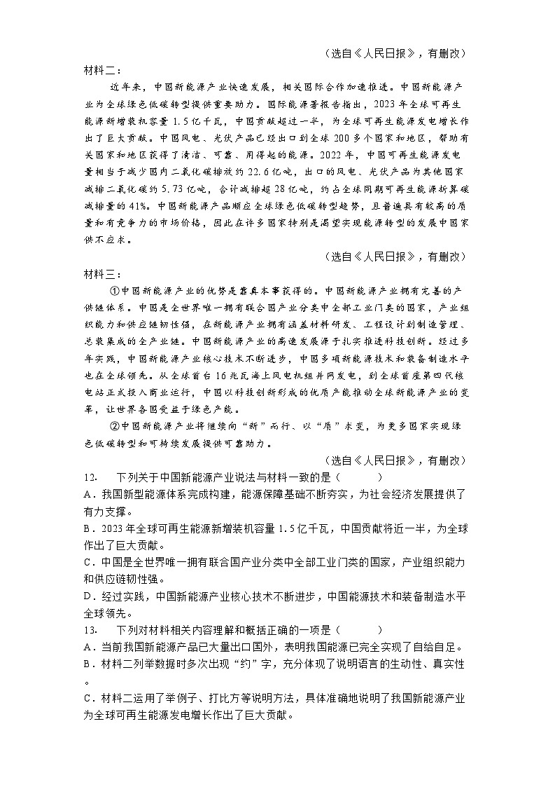 吉林省长春市绿园区2024-2025学年九年级上学期期末语文试题第3页