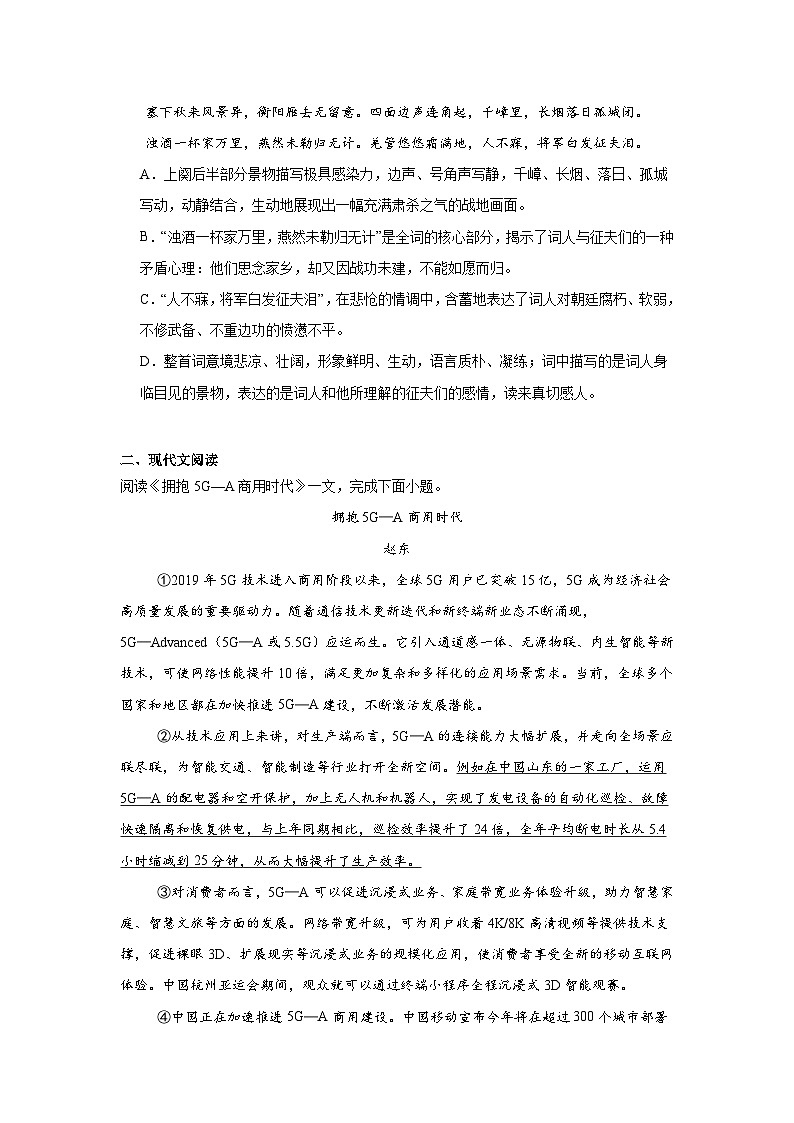 天津市红桥区2024-2025学年九年级上学期期末语文试题第2页