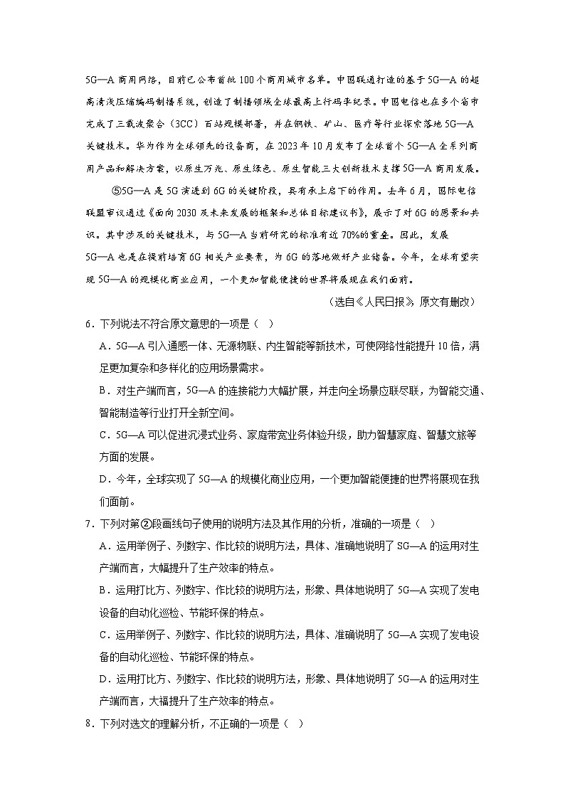 天津市红桥区2024-2025学年九年级上学期期末语文试题第3页